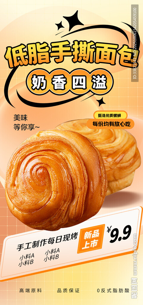 奶香手撕面包