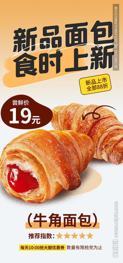 新品牛角包
