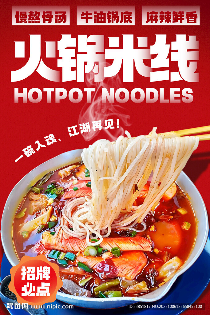 火鍋米線