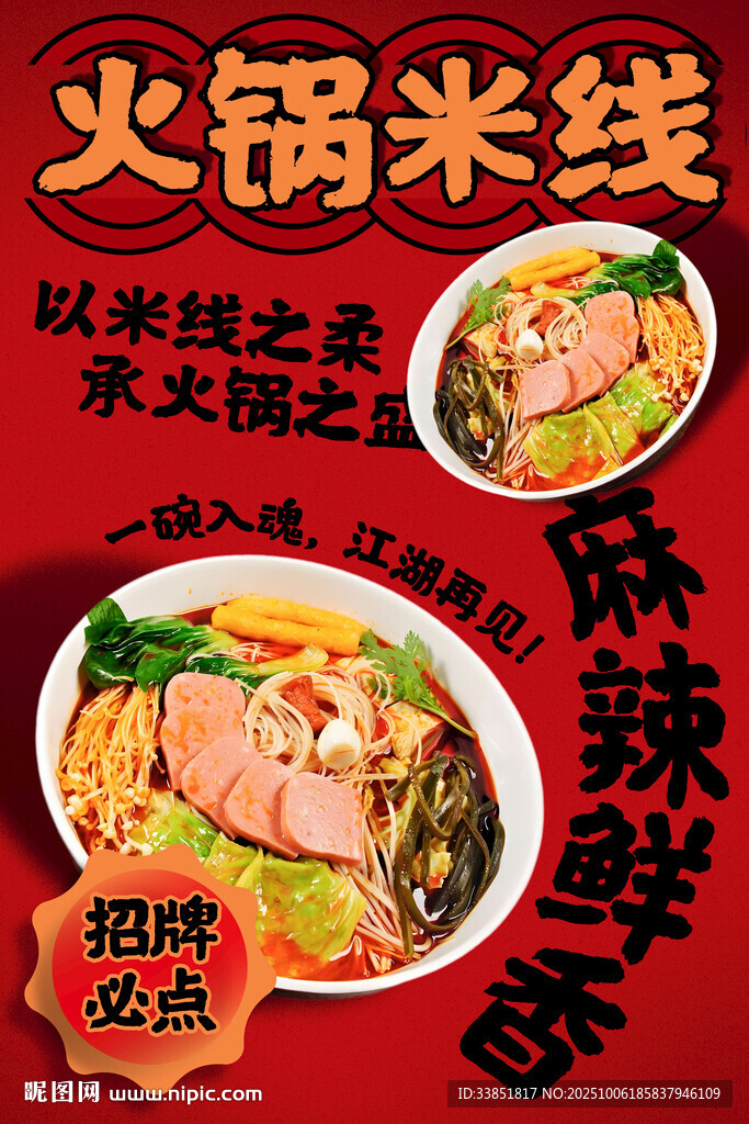 火鍋米線