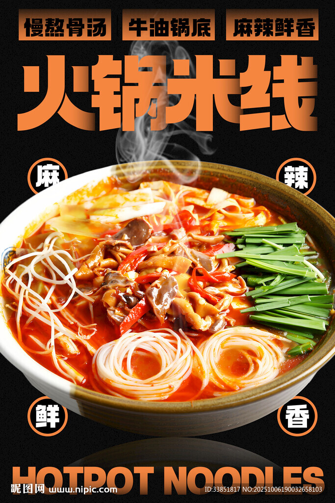火鍋米線