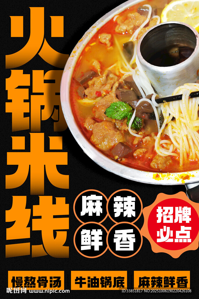 火鍋米線 