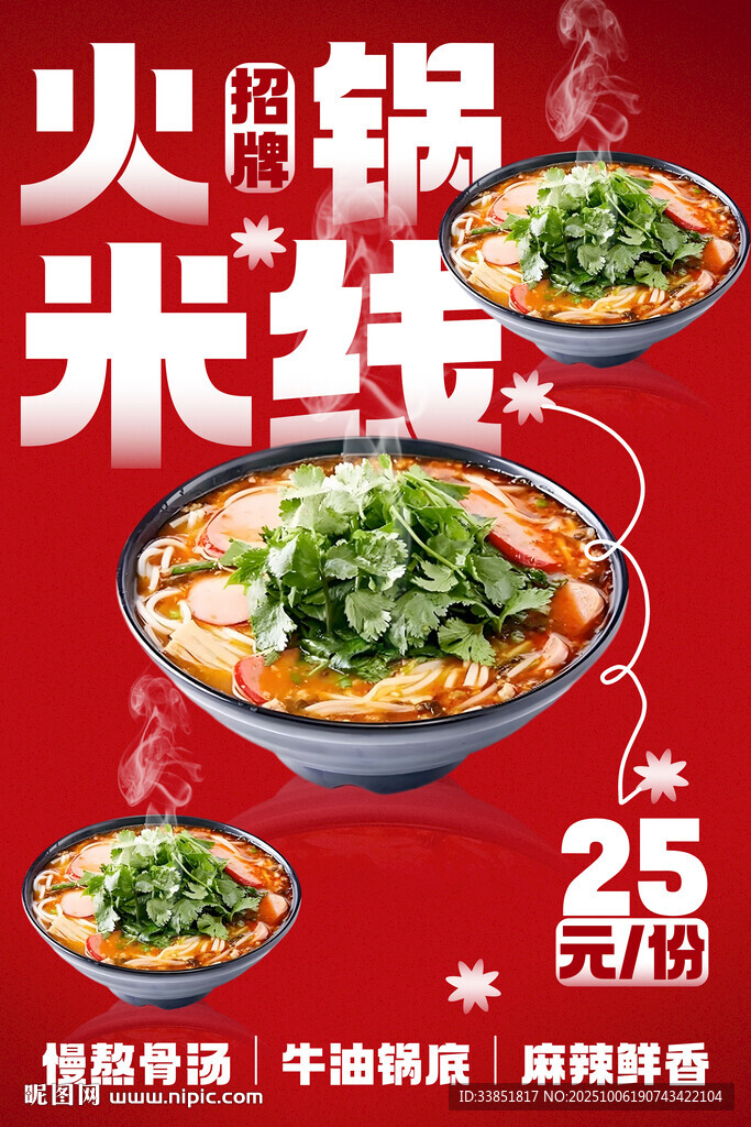 火鍋米線 