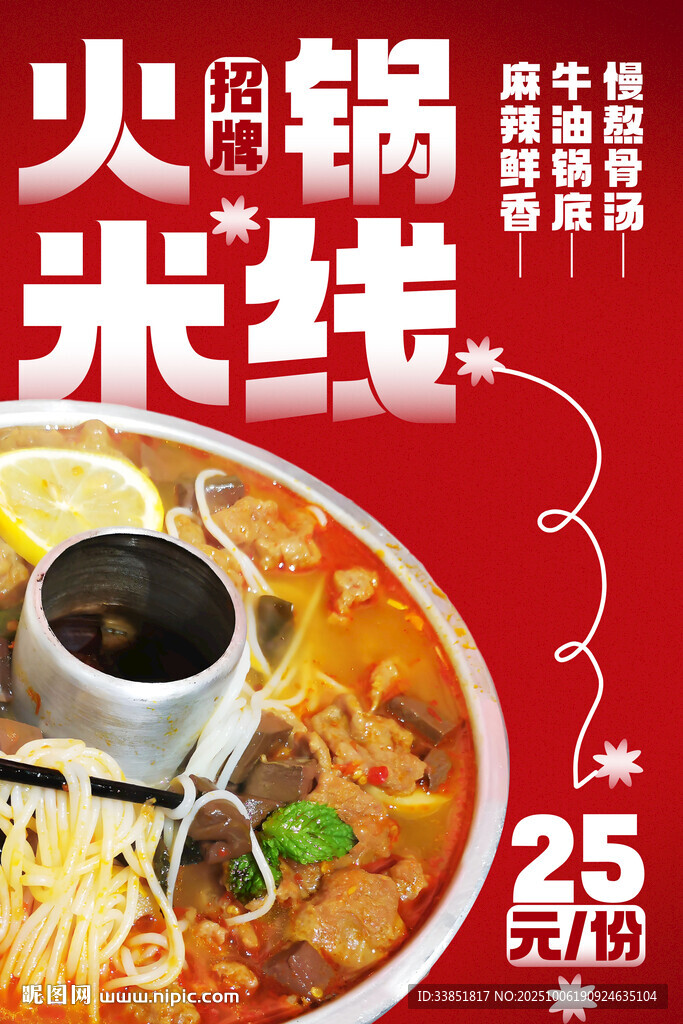 火鍋米線(xiàn) 