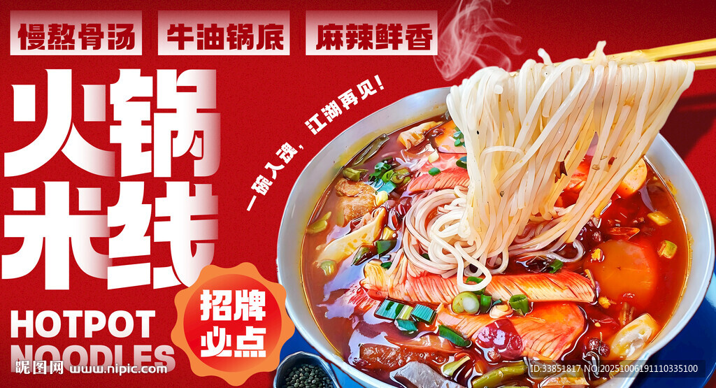 火鍋米線