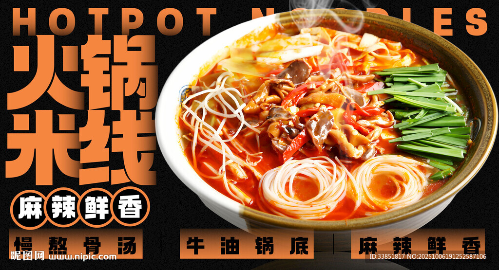 火鍋米線 