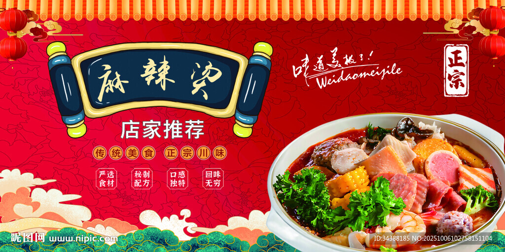 麻辣燙