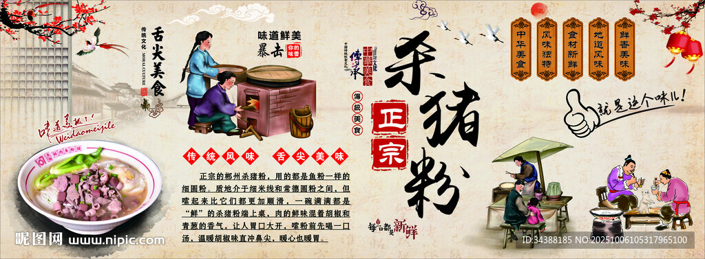 殺豬粉