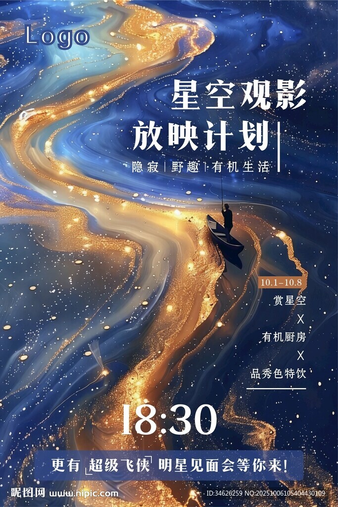 星空觀影