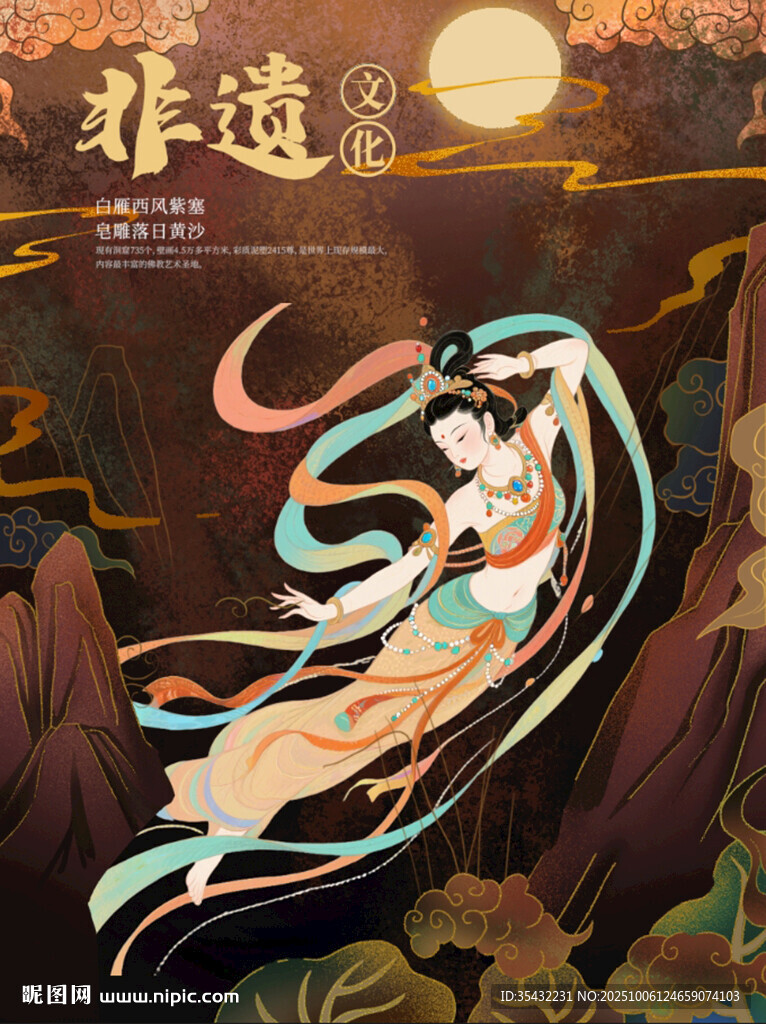 敦煌非遺海報