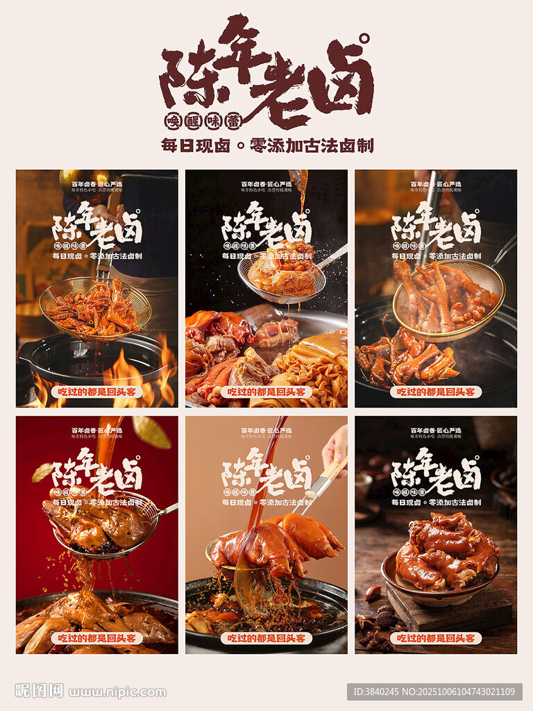 鹵味美食海報(bào)