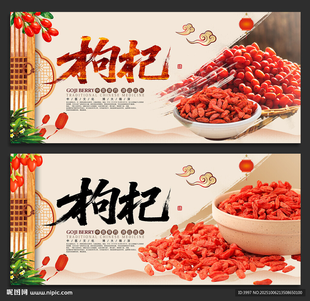 枸杞