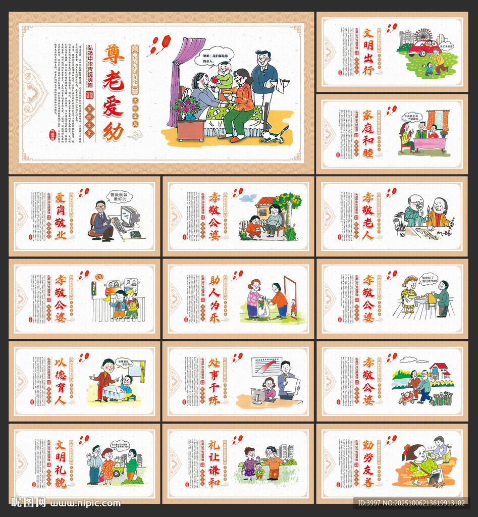 家風(fēng)家訓(xùn)