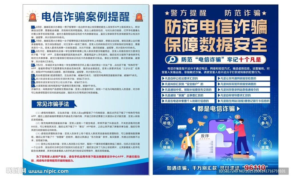 電信詐騙