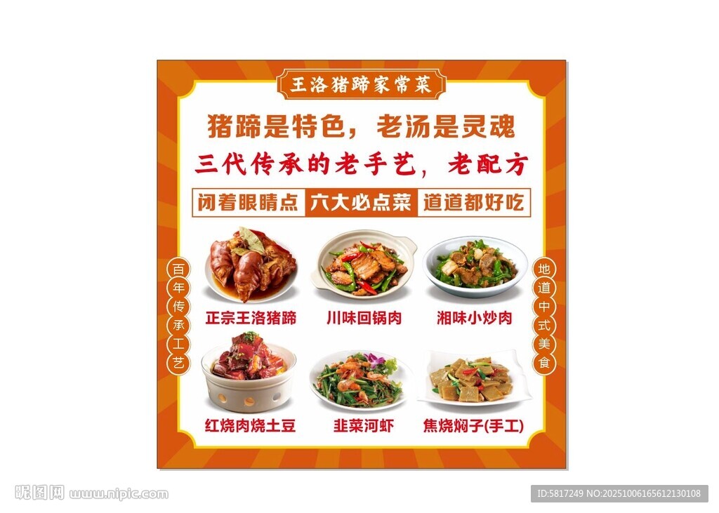 特色美食套餐宣傳海報(bào)