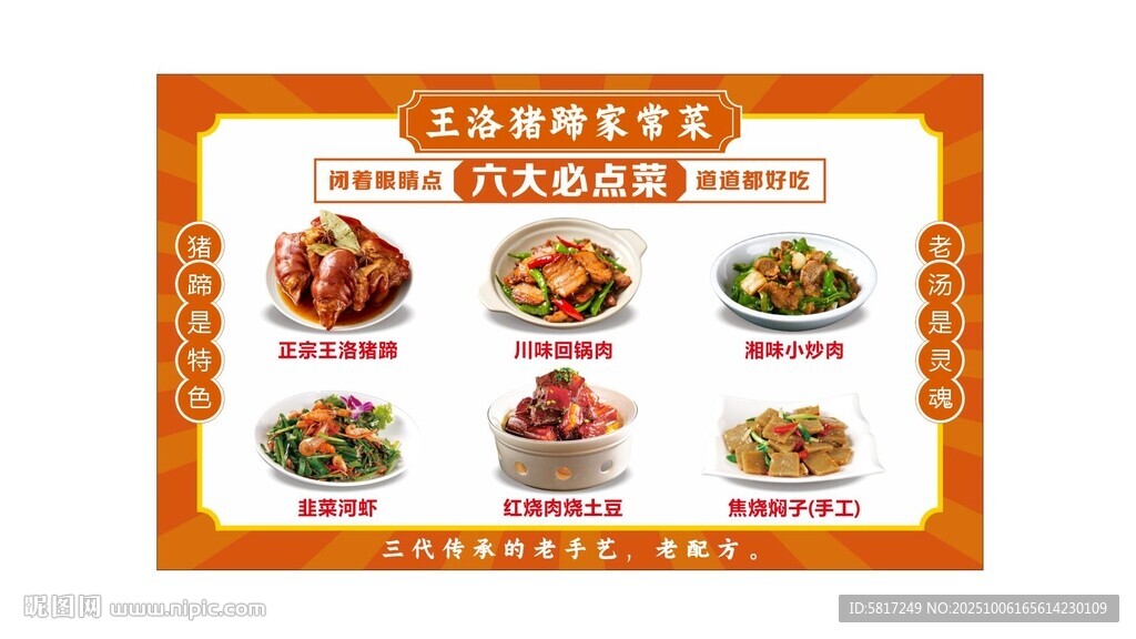 中式美食精選菜品展示