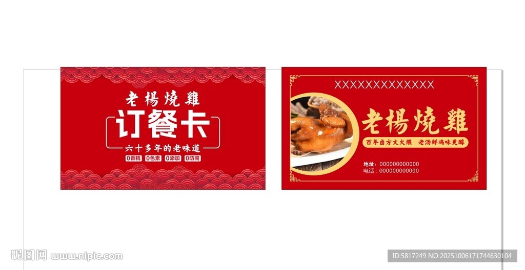訂餐卡
