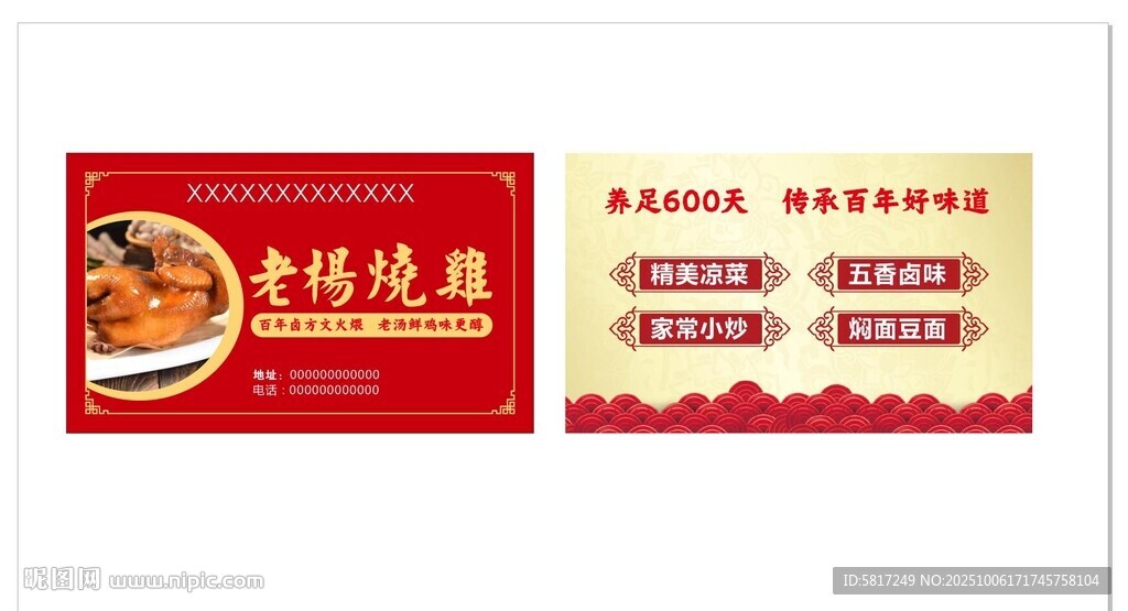 燒雞名片