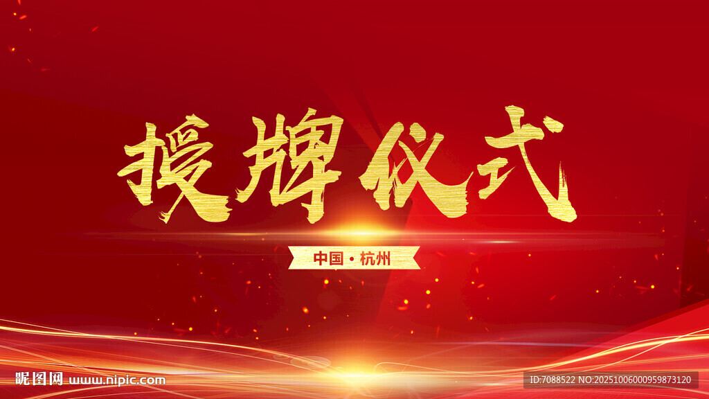 授牌儀式背景圖設(shè)計(jì)稿