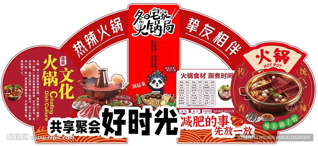 美味火鍋