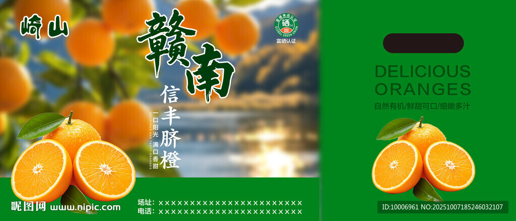 新鮮蜜橘包裝展示