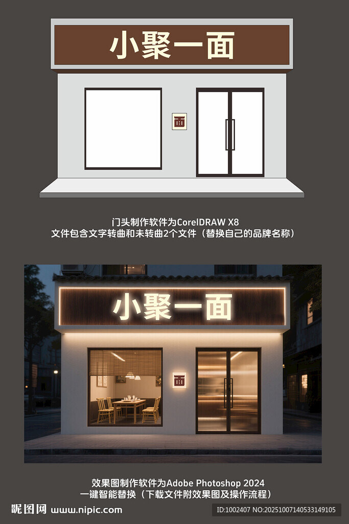 面館門頭