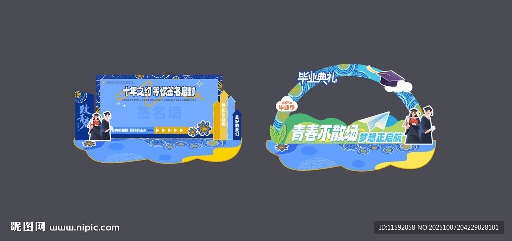 畢業(yè)美陳