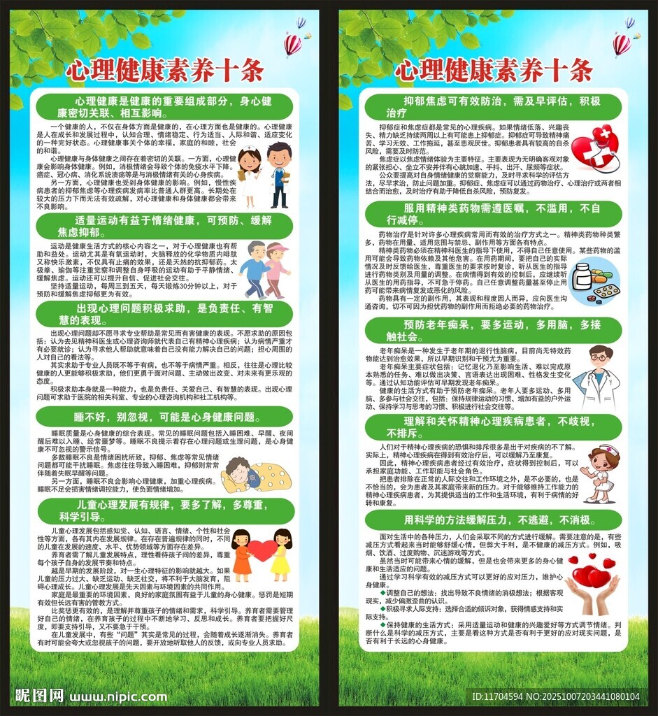 世界精神衛(wèi)生日展架