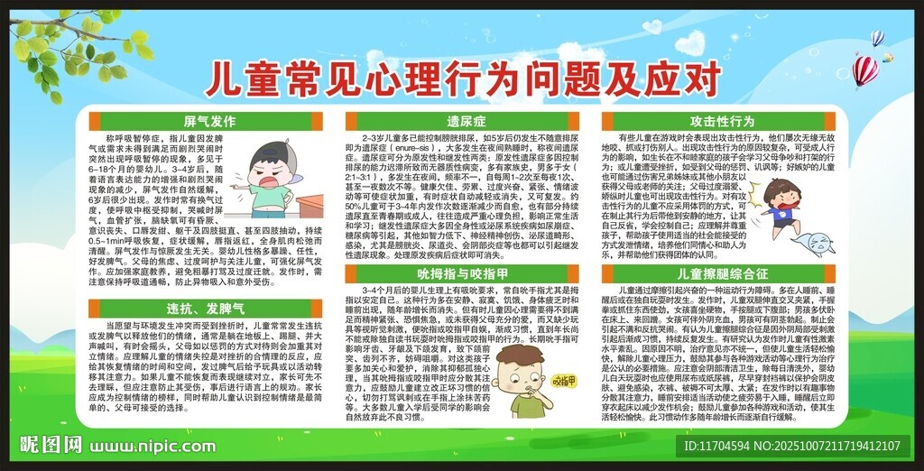 世界精神衛(wèi)生日宣傳欄