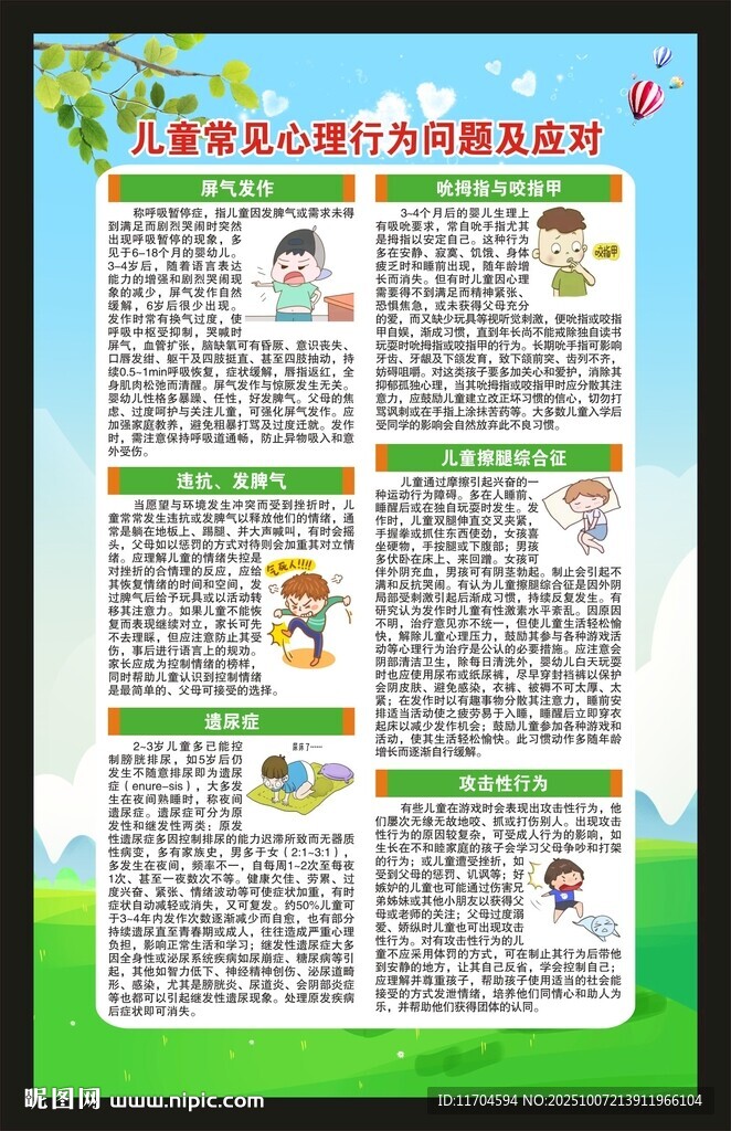 世界精神衛(wèi)生日海報