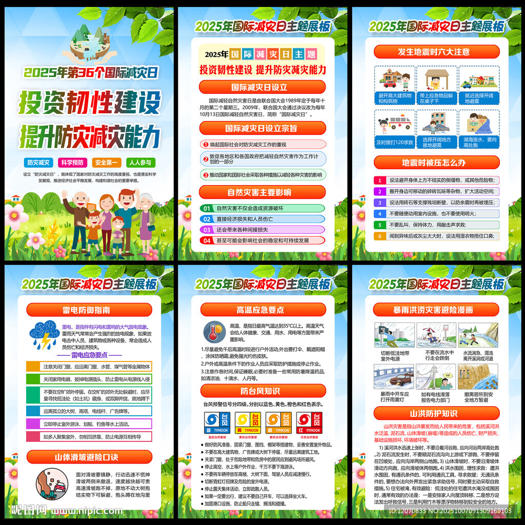 國際減災日