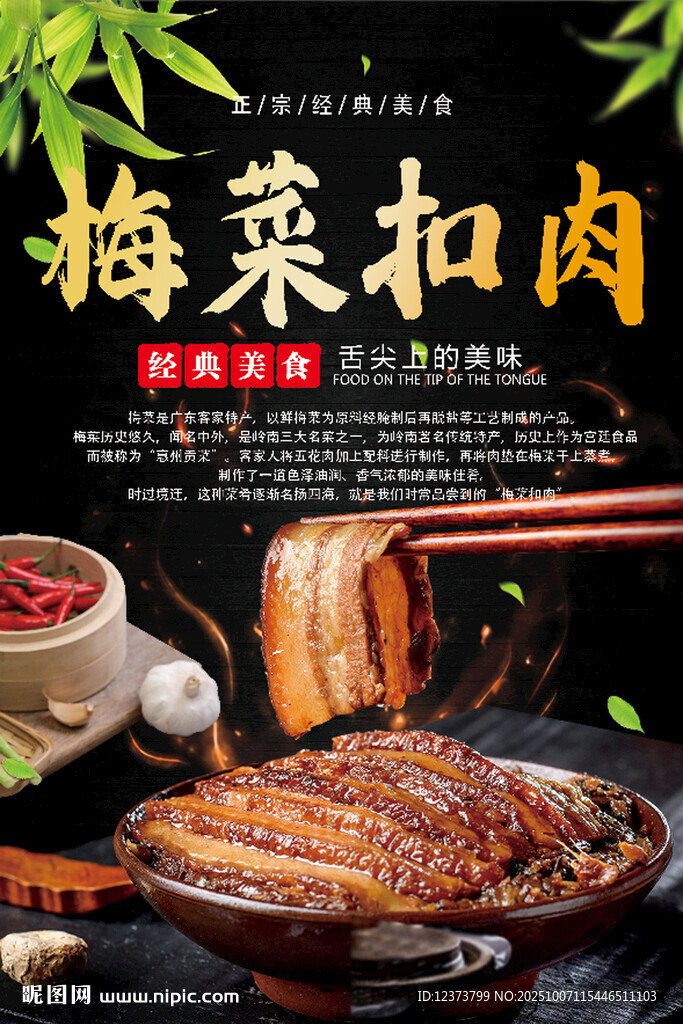 梅菜扣肉