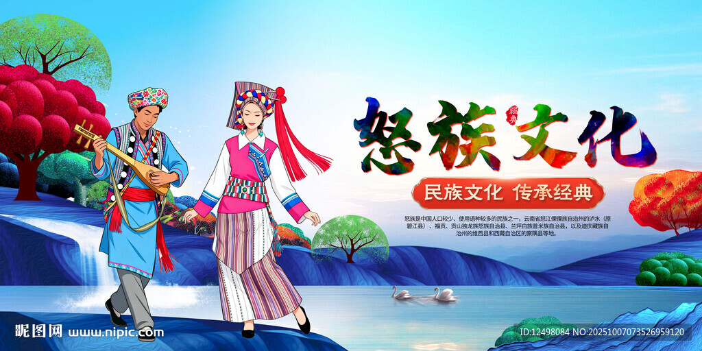 怒族傳統(tǒng)文化展示