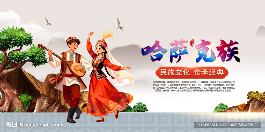 哈薩克展示