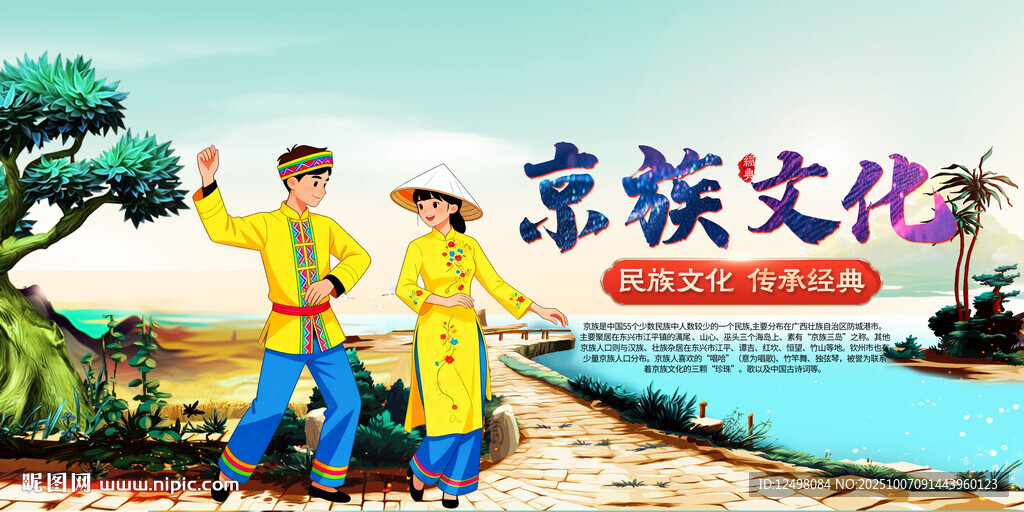 京族文化風(fēng)采