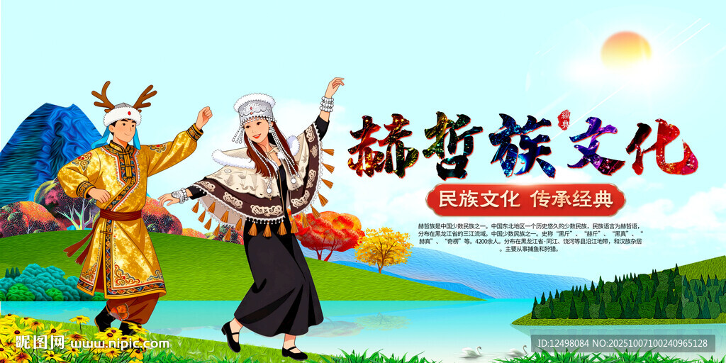 赫哲族文化展示