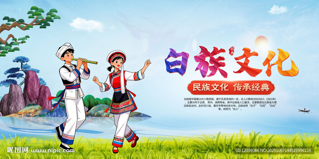 白族文化展 