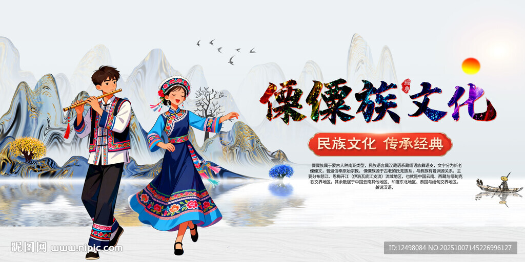 傈僳族文化墻