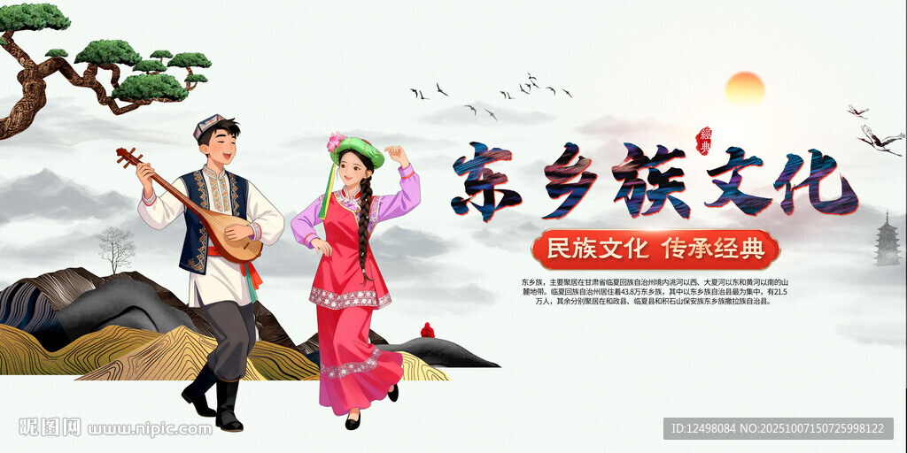 東鄉(xiāng)族文化展示