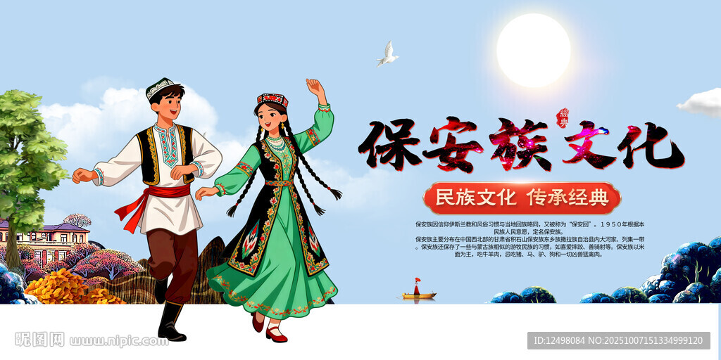 保安族文化墻