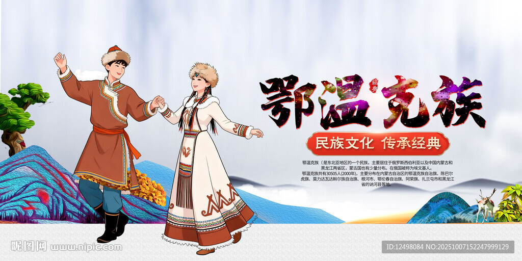 鄂溫克族文化墻