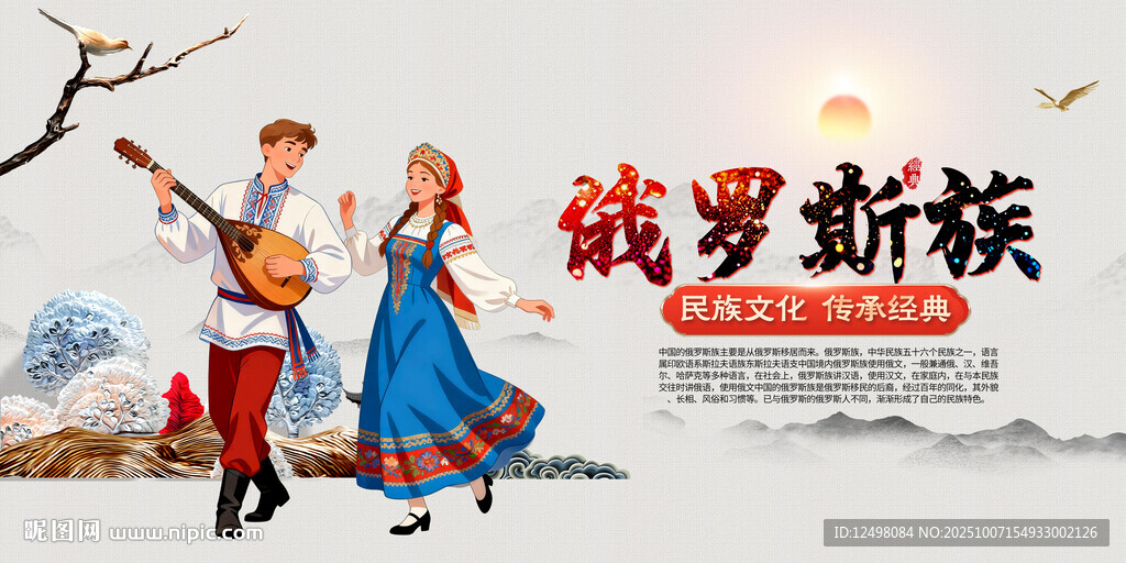 俄羅斯族 