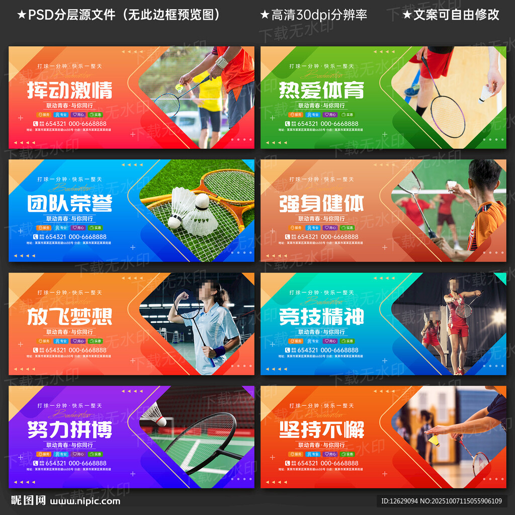 羽毛球
