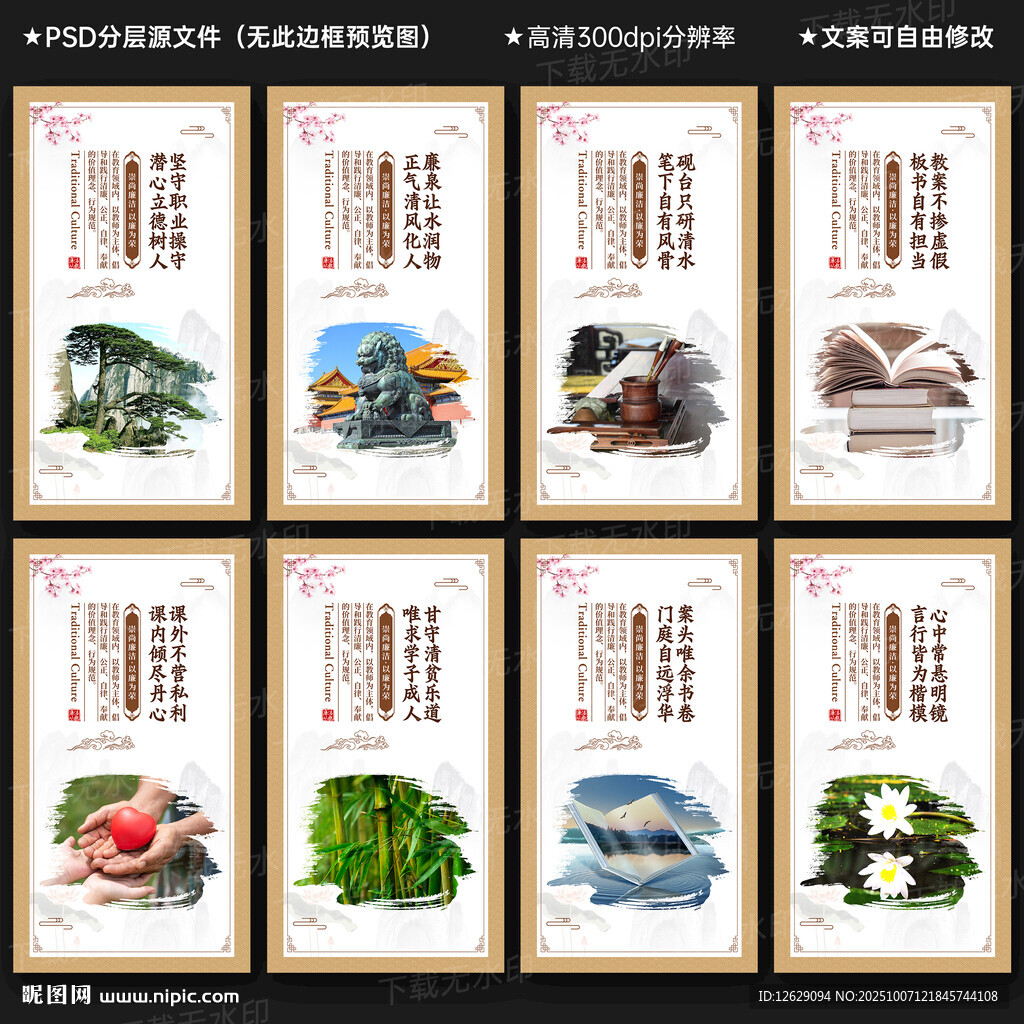 廉潔從教文化墻