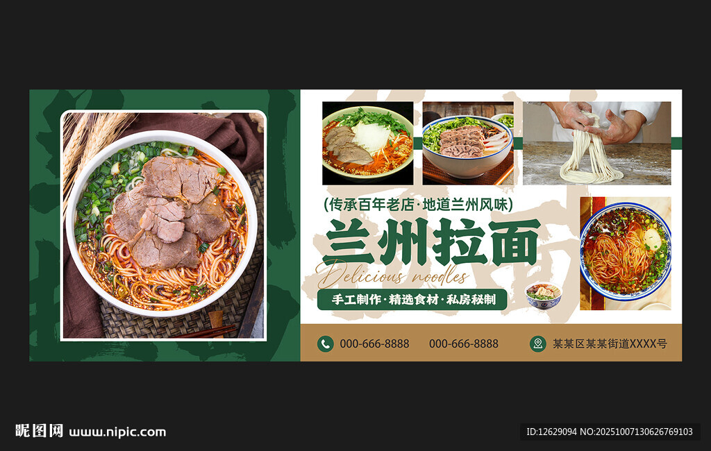 蘭州拉面