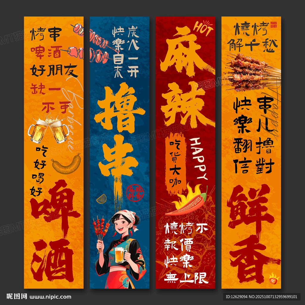 燒烤店氛圍布