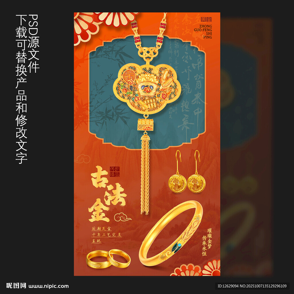 古法黃金