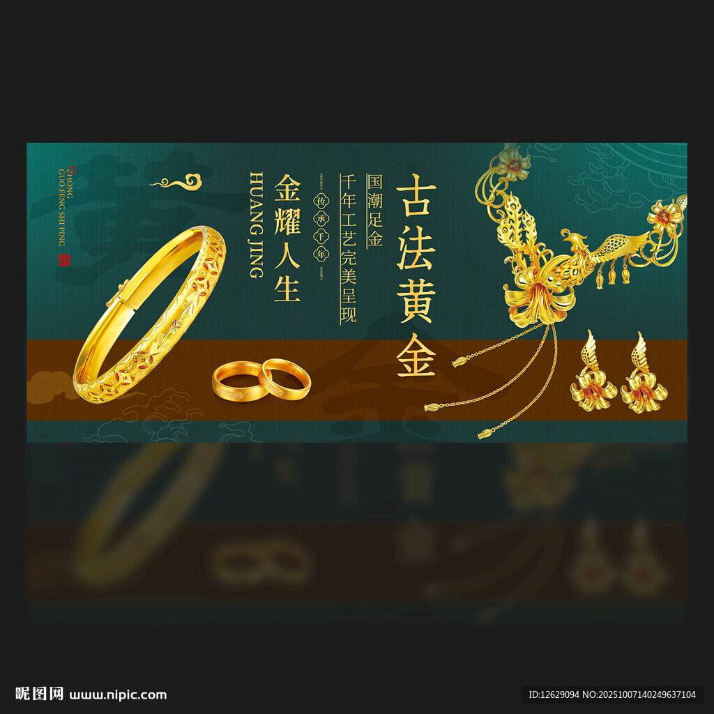 古法黃金