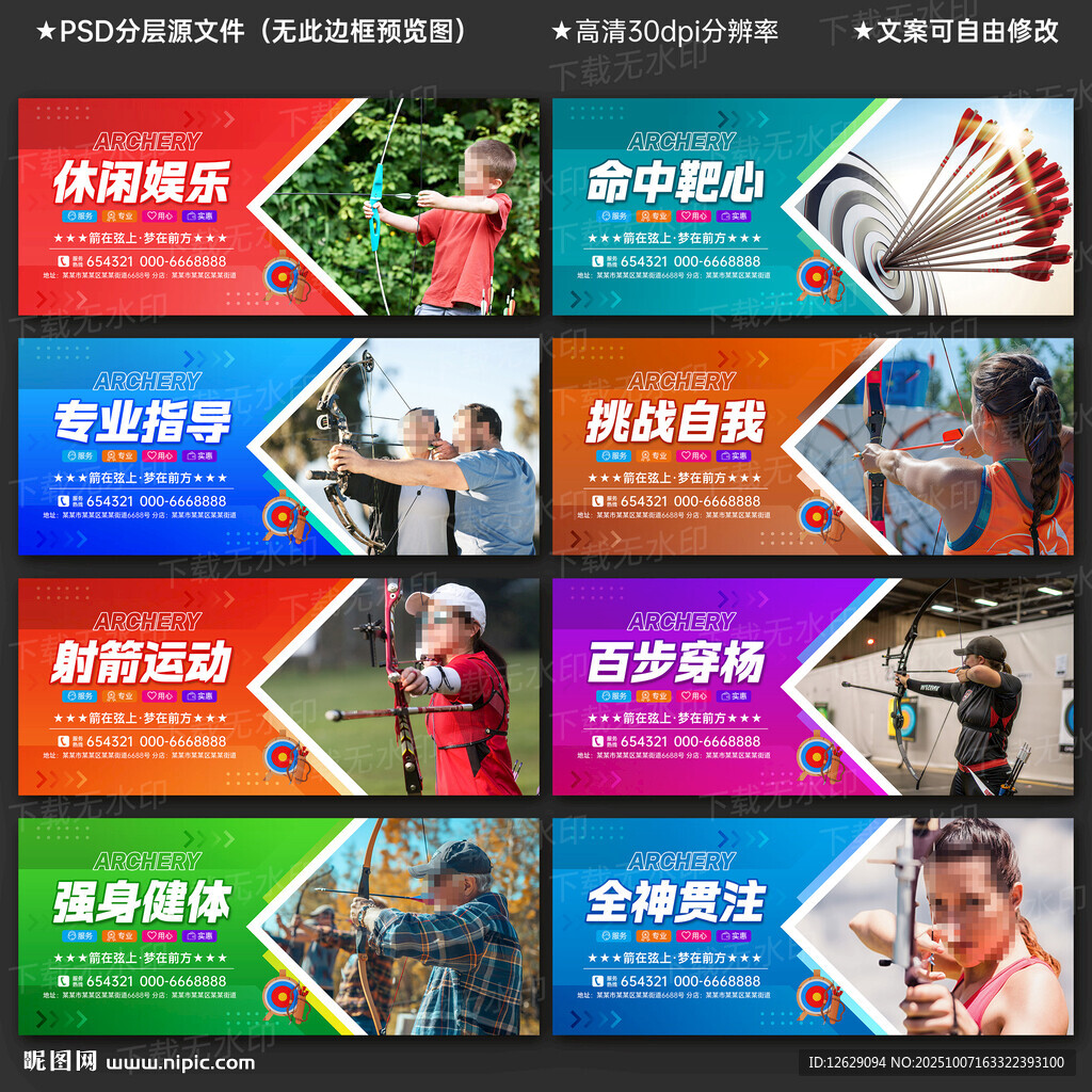射箭