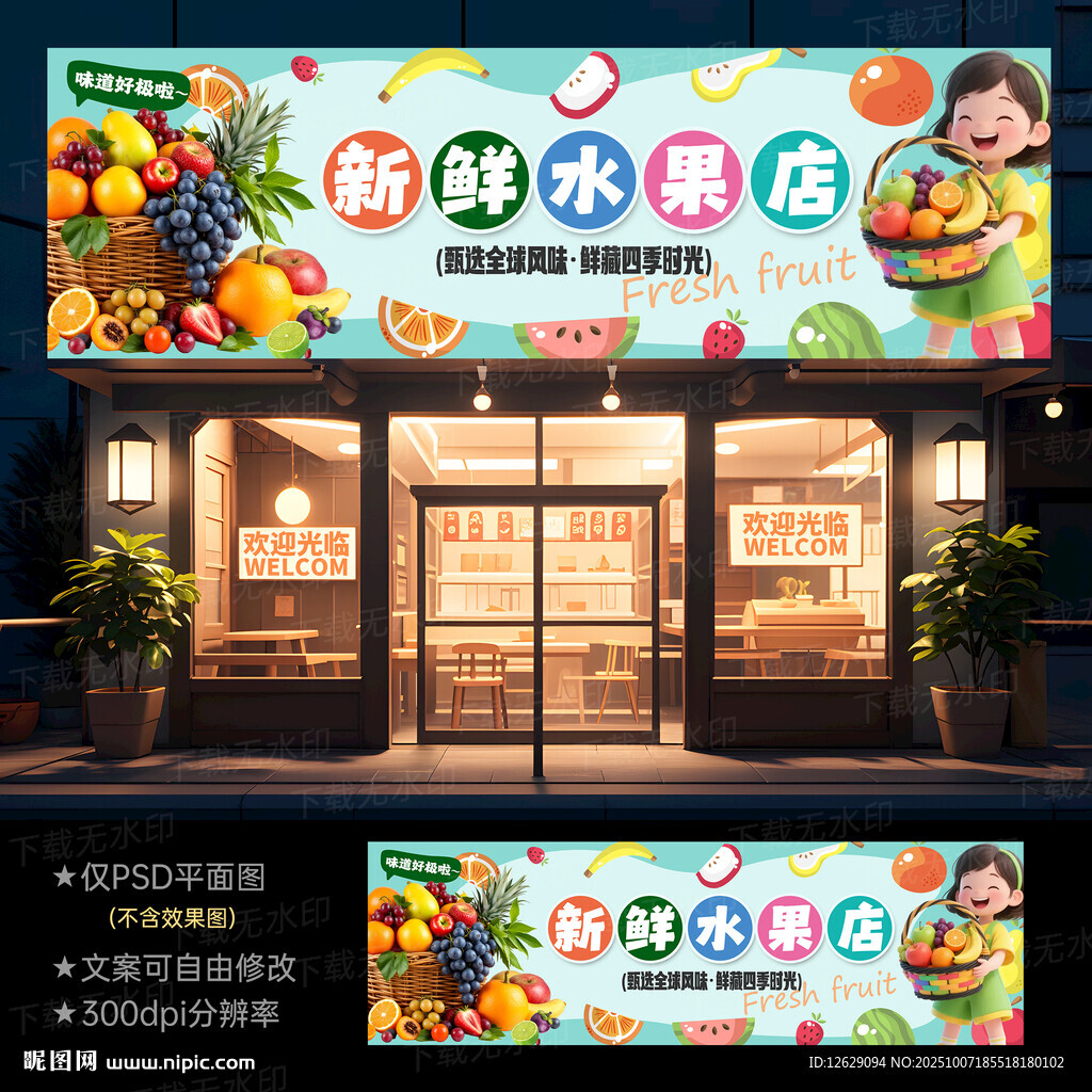 水果店招牌